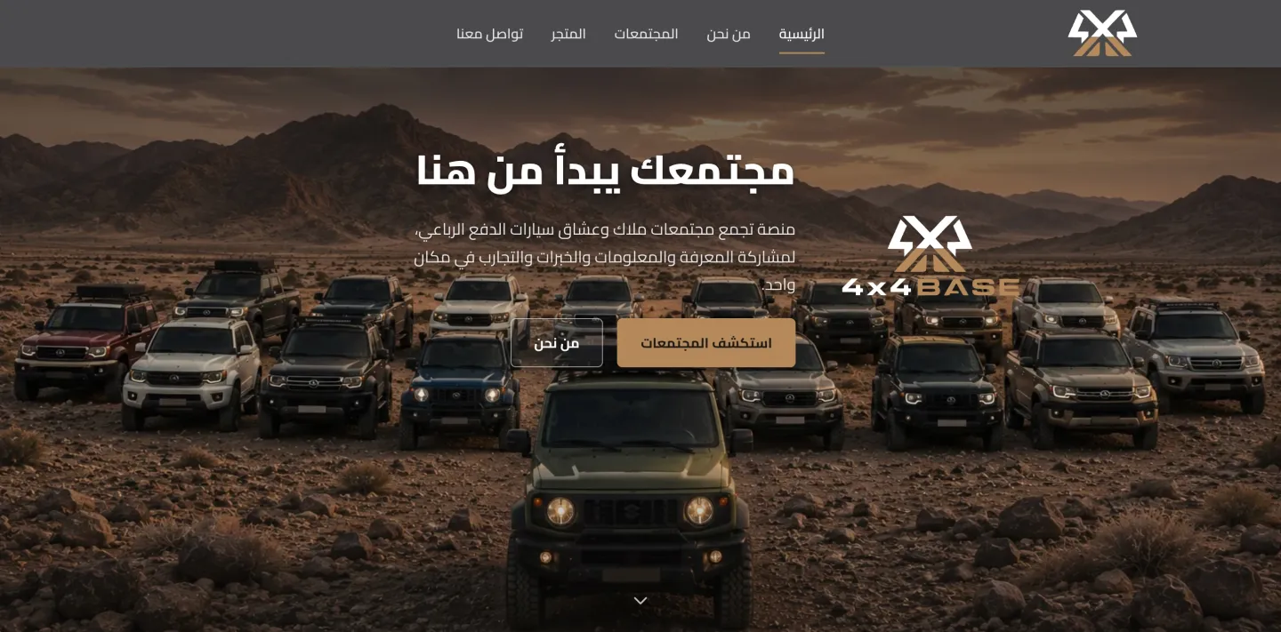 الصفحة الرئيسية لمنصة 4x4Base