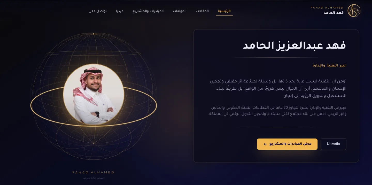 الصفحة الرئيسية لموقع فهد الحامد