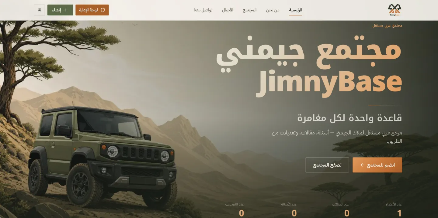 الصفحة الرئيسية لمجتمع JimnyBase